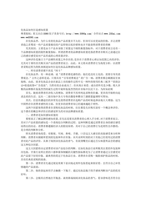 化妆品如何打造感知质量