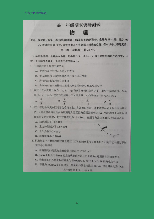 2019-2020学年江苏省宿迁市高一下学期期末考试物理试题(图片版)