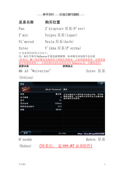 Galaxy On Fire 2(浴火银河2)攻略之 蓝图、隐藏星系(二类参考)