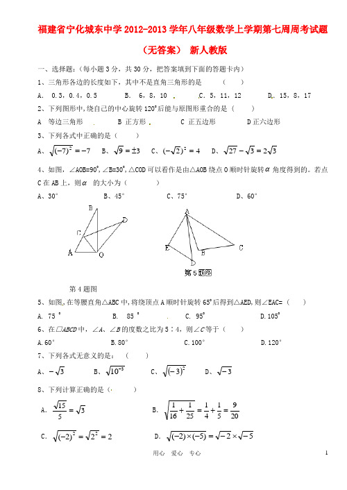 福建省宁化城东中学八年级数学上学期第七周周考试题(