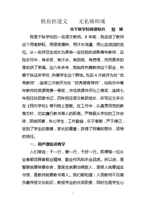 十佳班主任 优秀教师 师德标兵 优秀班主任 推荐材料 事迹材料 典型材料(21)