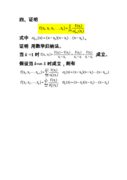 02插值与拟合习题课