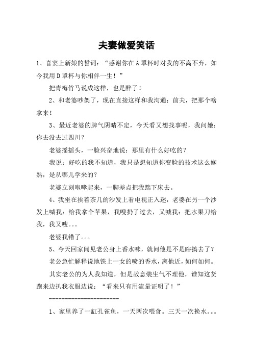 夫妻做爱笑话