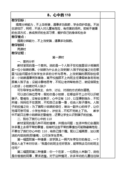 三年级品德与社会教案第8-13课
