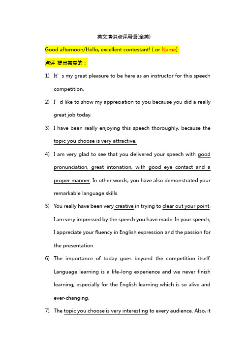 英文演讲点评用语