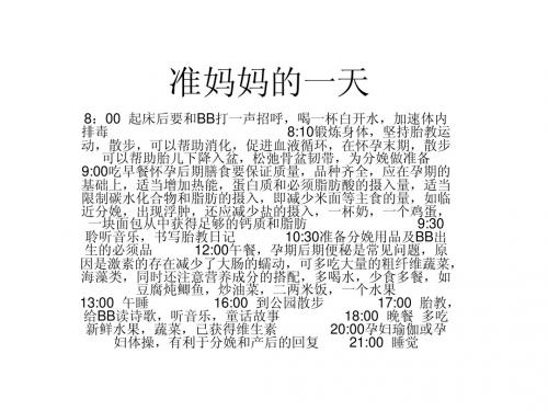 准妈妈的一天