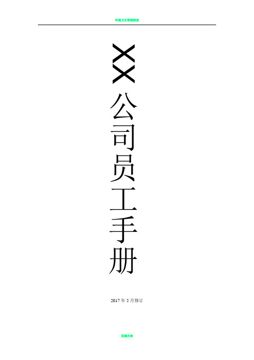 某外贸公司制度(完整版)