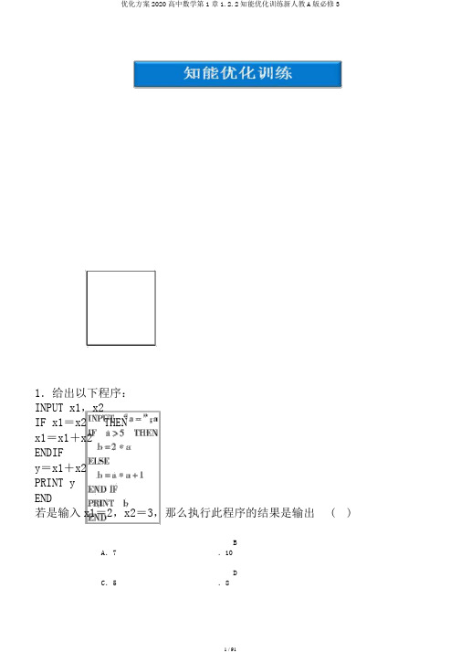 优化方案2020高中数学第1章1.2.2知能优化训练新人教A版必修3