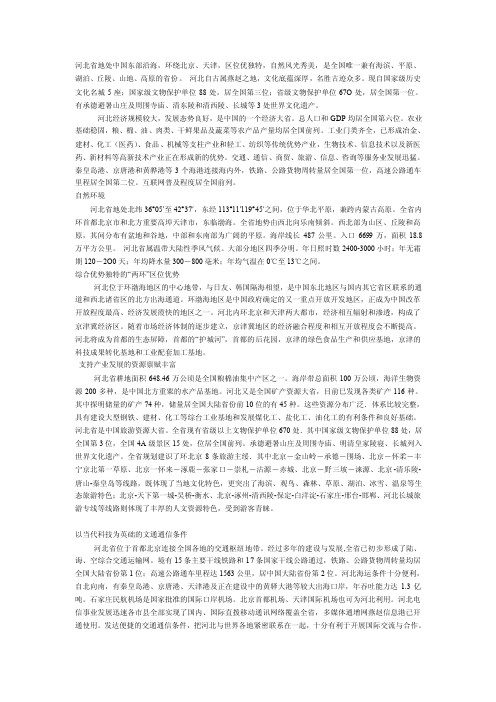 河北省简介——精选推荐