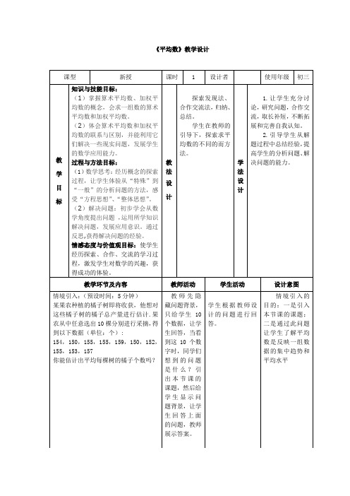初中数学_鲁教版八年级数学上册第三章第一节《平均数》第一课时教学设计学情分析教材分析课后反思