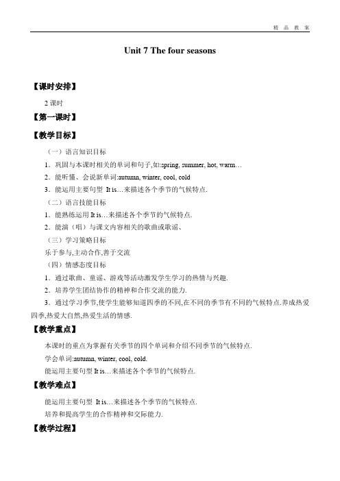 沪教版小学二年级英语下册(口语交际)教案Unit 7 The four seasons