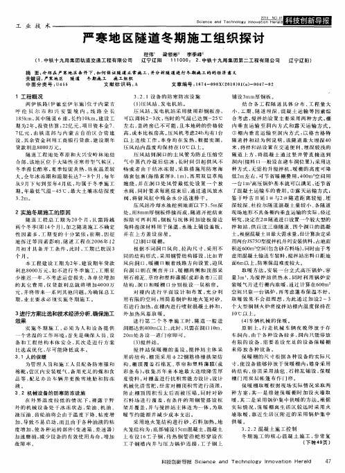 严寒地区隧道冬期施工组织探讨