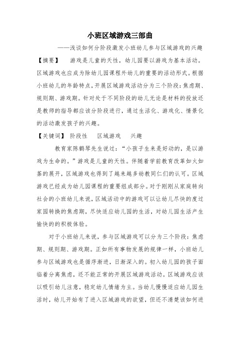 区域游戏三步走