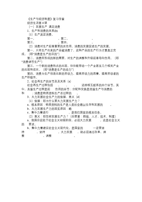 高一政治教案《生产与经济制度》复习学案