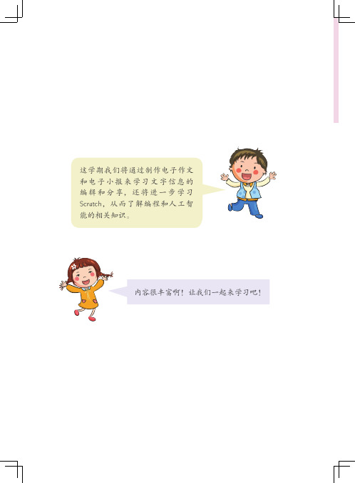 重大版课件小学信息技术4年级下册第一课