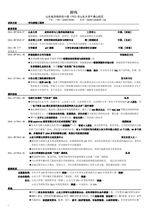 华为营销工程师简历