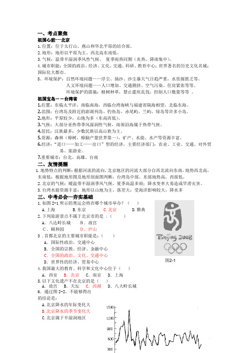 第二章沿海万里行(一)第一节“祖国心脏”