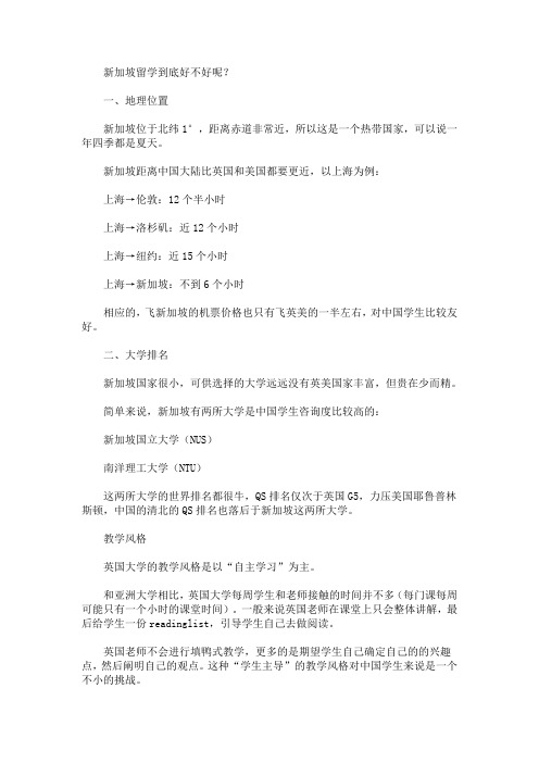 最新新加坡留学到底好不好呢？