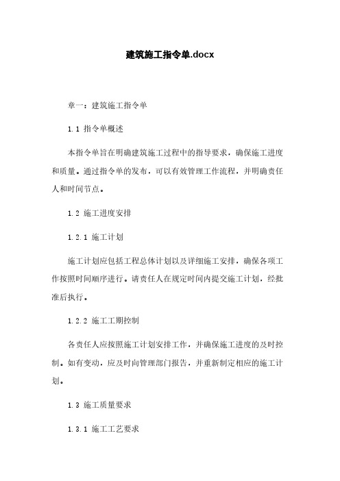 建筑施工指令单.docx