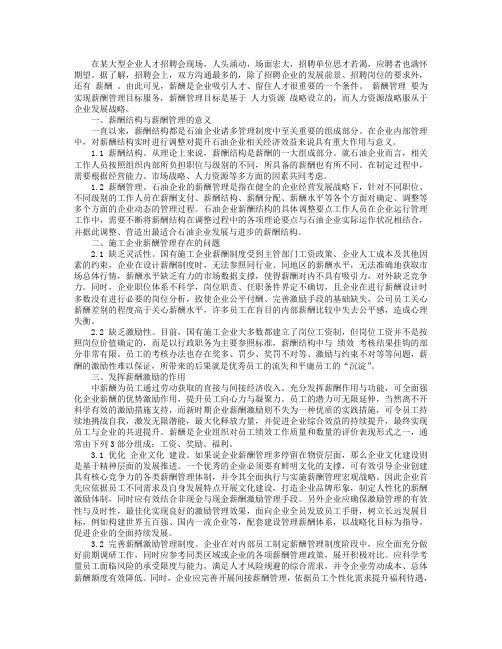 薪酬管理的四大有效作用