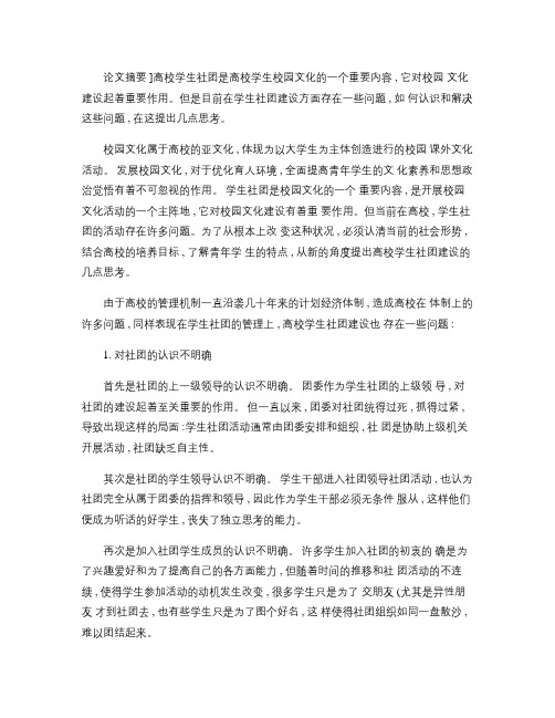对高校学生社团建设的几点思考(精)