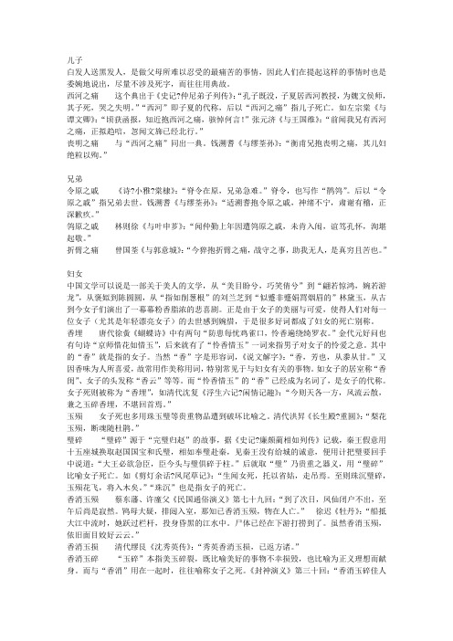死亡别称