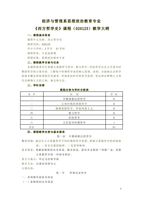 经济与管理系思想政治教育专业