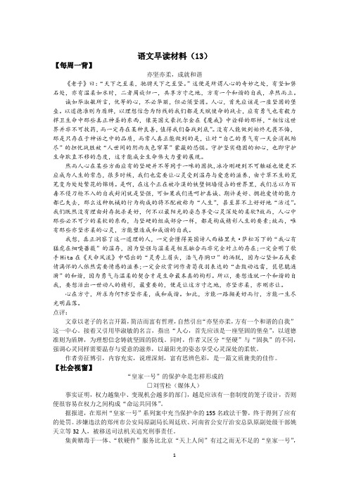 语文早读材料13