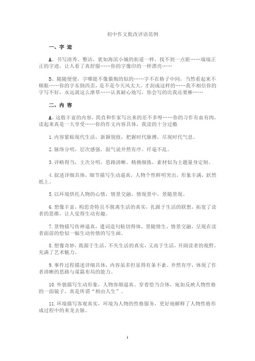 初中作文如何批改1
