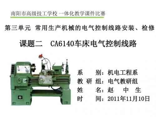 CA6140车床控制线路原理