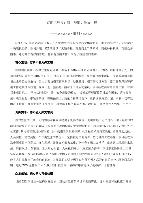 工程进度通用报道文案