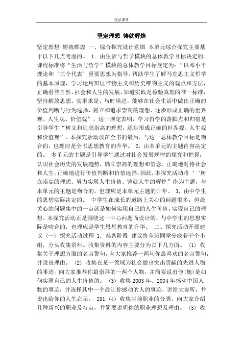 优品课件之坚定理想 铸就辉煌