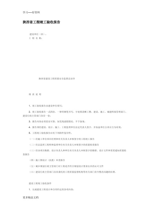 陕西省工程竣工验收报告汇编