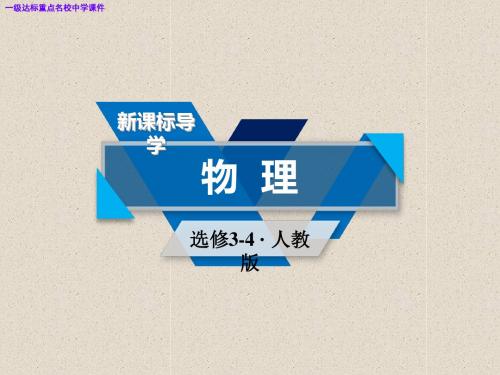 (人教版选修3-4课件)高中物理选修：11.3简谐运动的回复力和能量课件
