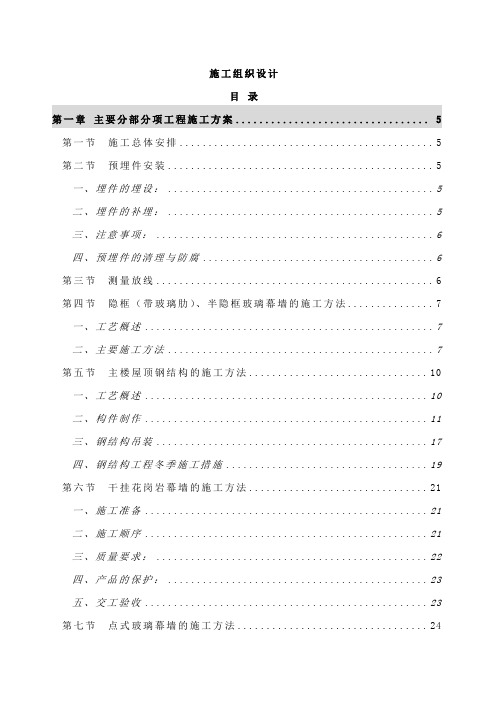 大厦幕墙施工组织设计