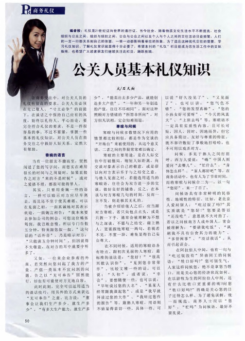 公关人员基本礼仪知识