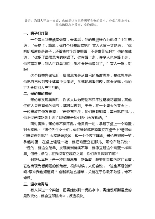 简短的高考心灵鸡汤励志小故事