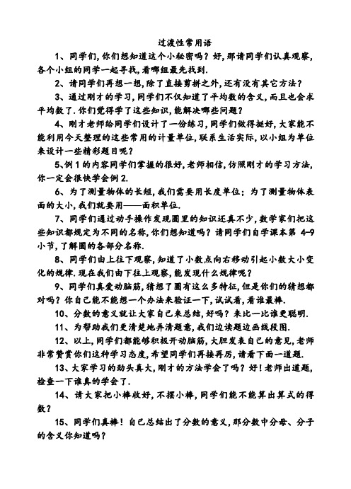 教师课堂用语：过渡语