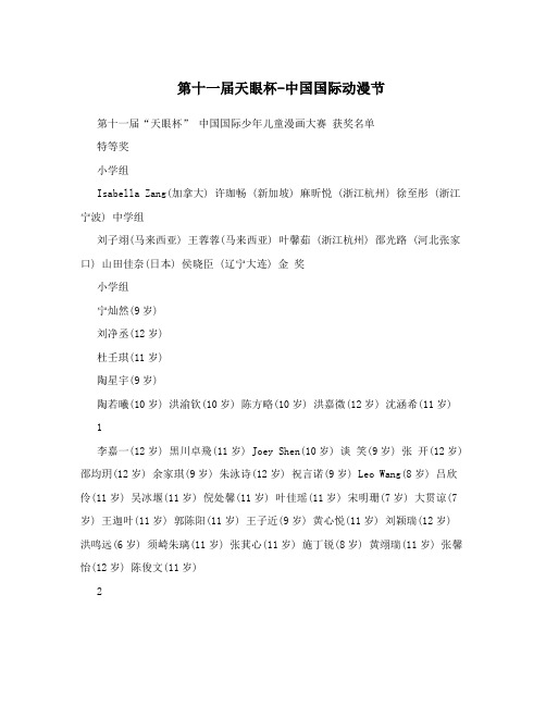第十一届天眼杯-中国国际动漫节