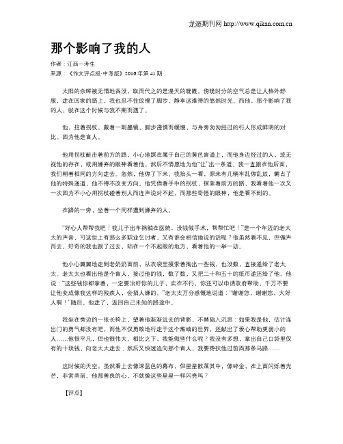 那个影响了我的人