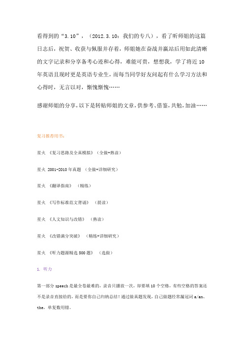 TEM-8英语专八心得