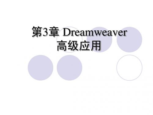 Dreamweaver_数据库2