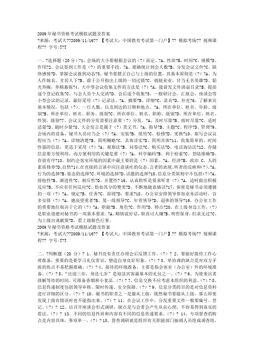 2009年秘书资格考试模拟试题及答案
