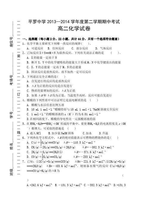 宁夏平罗中学学年高二下学期期中考试化学试题含答案