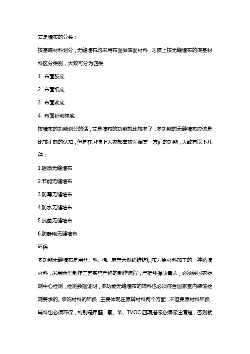 艾是墙布分类介绍