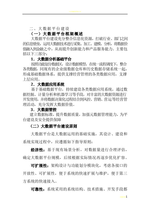 金融大数据平台建设方案