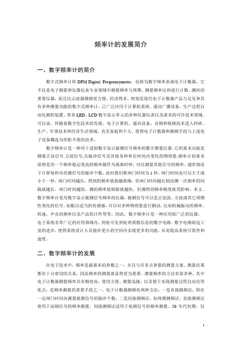频率计的发展简介
