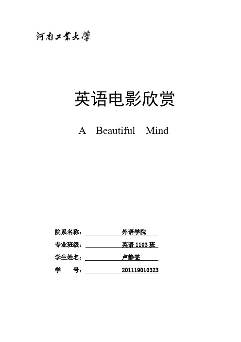 A   Beautiful   Mind 影评