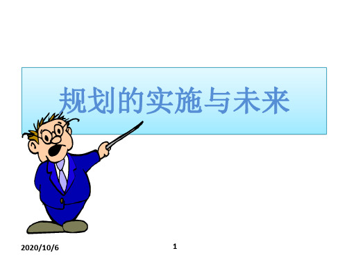 人力资源规划—规划的实施步骤和未来资料重点
