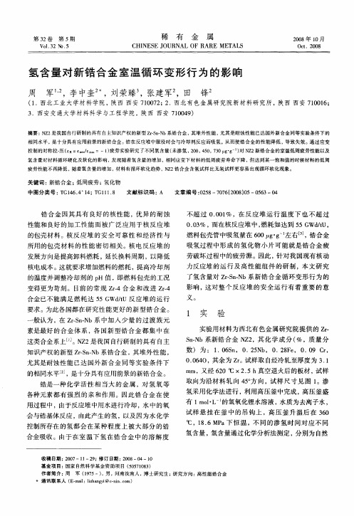 氢含量对新锆合金室温循环变形行为的影响